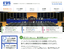 Tablet Screenshot of k-system.jp